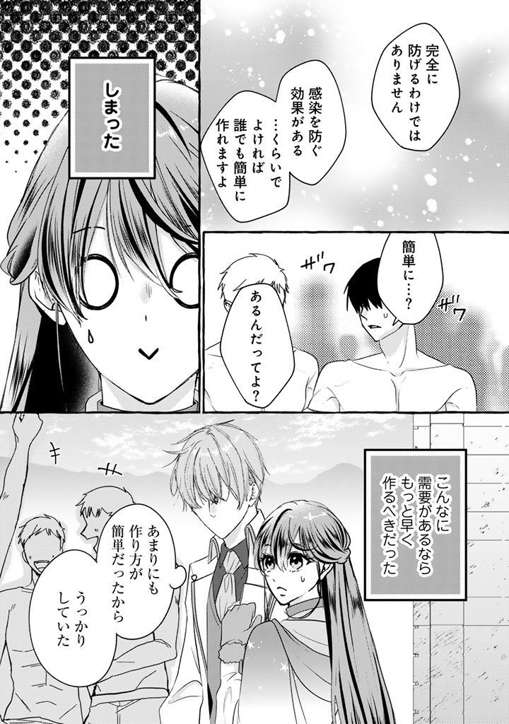 Shiitagerareta Shuusai Reijou to Ringoku no Haraguro Kenkyuusha-sama no Amayaka na Yakusou Jikkenshitsu - Chapter 8 - Page 12