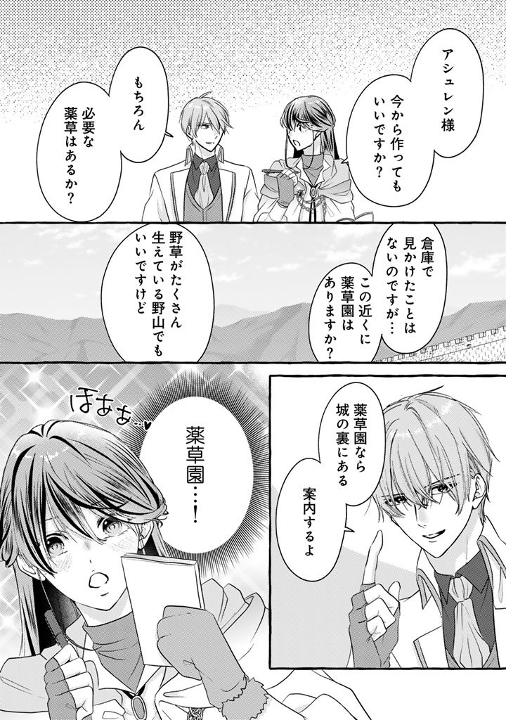 Shiitagerareta Shuusai Reijou to Ringoku no Haraguro Kenkyuusha-sama no Amayaka na Yakusou Jikkenshitsu - Chapter 8 - Page 13