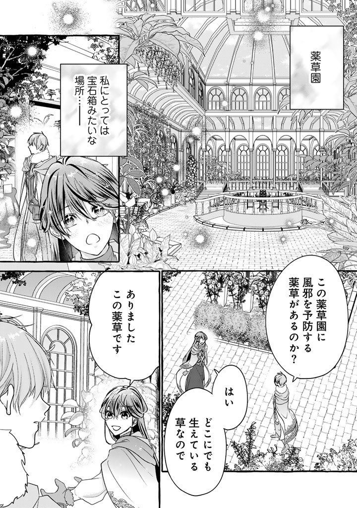 Shiitagerareta Shuusai Reijou to Ringoku no Haraguro Kenkyuusha-sama no Amayaka na Yakusou Jikkenshitsu - Chapter 8 - Page 14