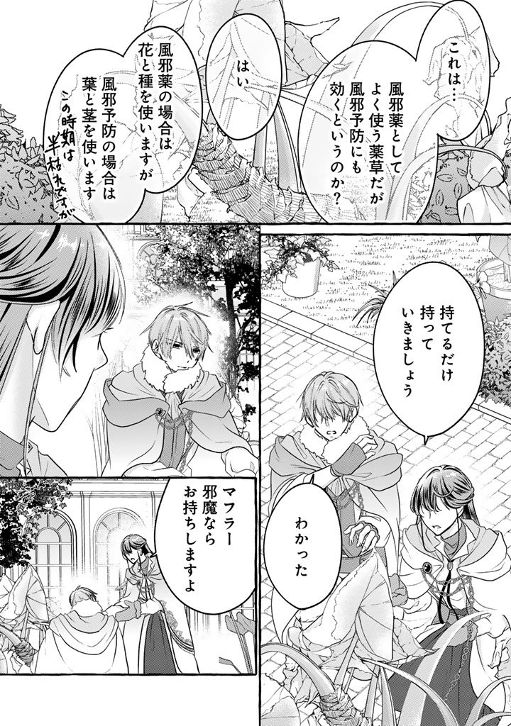 Shiitagerareta Shuusai Reijou to Ringoku no Haraguro Kenkyuusha-sama no Amayaka na Yakusou Jikkenshitsu - Chapter 8 - Page 15