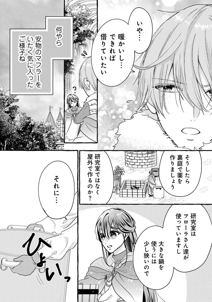 Shiitagerareta Shuusai Reijou to Ringoku no Haraguro Kenkyuusha-sama no Amayaka na Yakusou Jikkenshitsu - Chapter 8 - Page 16