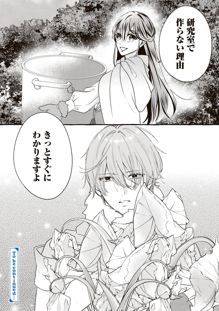Shiitagerareta Shuusai Reijou to Ringoku no Haraguro Kenkyuusha-sama no Amayaka na Yakusou Jikkenshitsu - Chapter 8 - Page 17