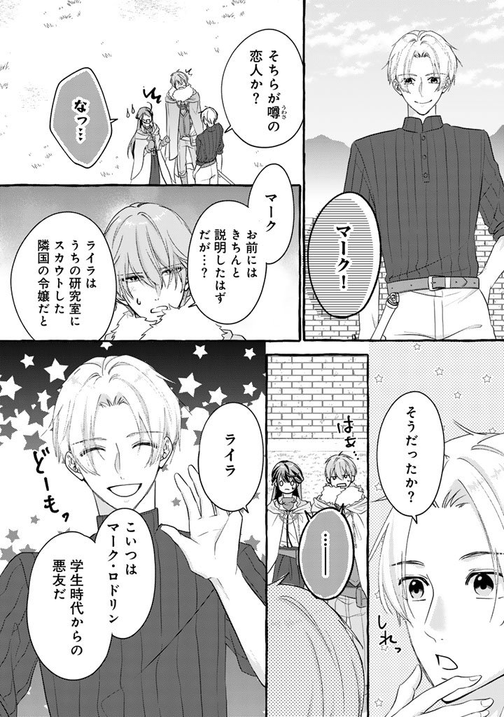 Shiitagerareta Shuusai Reijou to Ringoku no Haraguro Kenkyuusha-sama no Amayaka na Yakusou Jikkenshitsu - Chapter 8 - Page 2