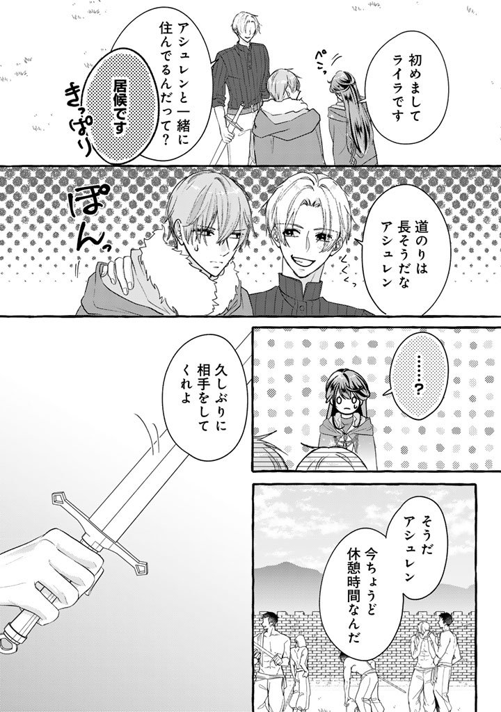 Shiitagerareta Shuusai Reijou to Ringoku no Haraguro Kenkyuusha-sama no Amayaka na Yakusou Jikkenshitsu - Chapter 8 - Page 3