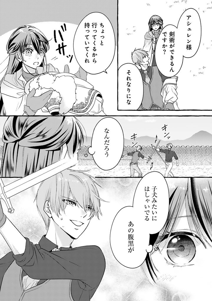 Shiitagerareta Shuusai Reijou to Ringoku no Haraguro Kenkyuusha-sama no Amayaka na Yakusou Jikkenshitsu - Chapter 8 - Page 4