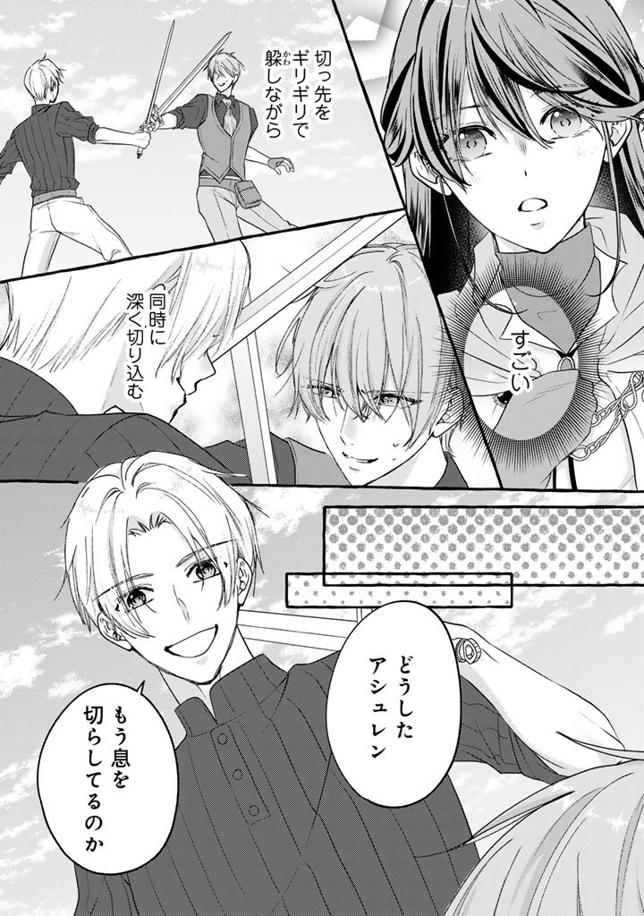 Shiitagerareta Shuusai Reijou to Ringoku no Haraguro Kenkyuusha-sama no Amayaka na Yakusou Jikkenshitsu - Chapter 8 - Page 5