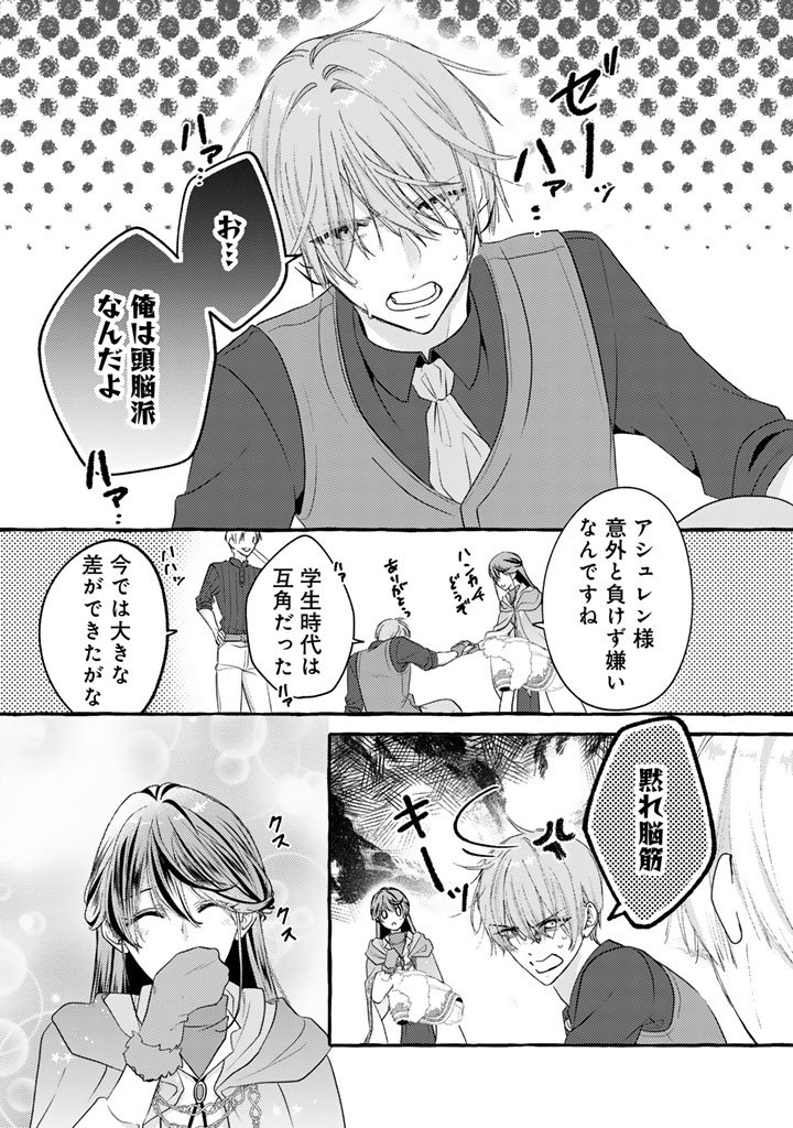 Shiitagerareta Shuusai Reijou to Ringoku no Haraguro Kenkyuusha-sama no Amayaka na Yakusou Jikkenshitsu - Chapter 8 - Page 6