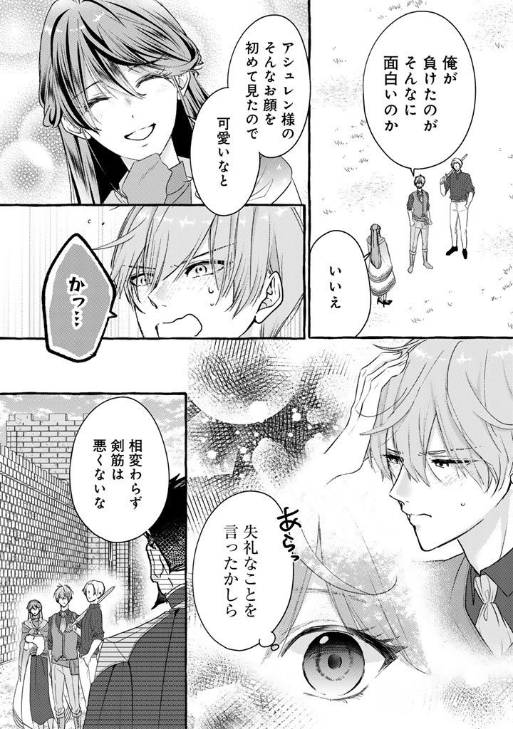 Shiitagerareta Shuusai Reijou to Ringoku no Haraguro Kenkyuusha-sama no Amayaka na Yakusou Jikkenshitsu - Chapter 8 - Page 7
