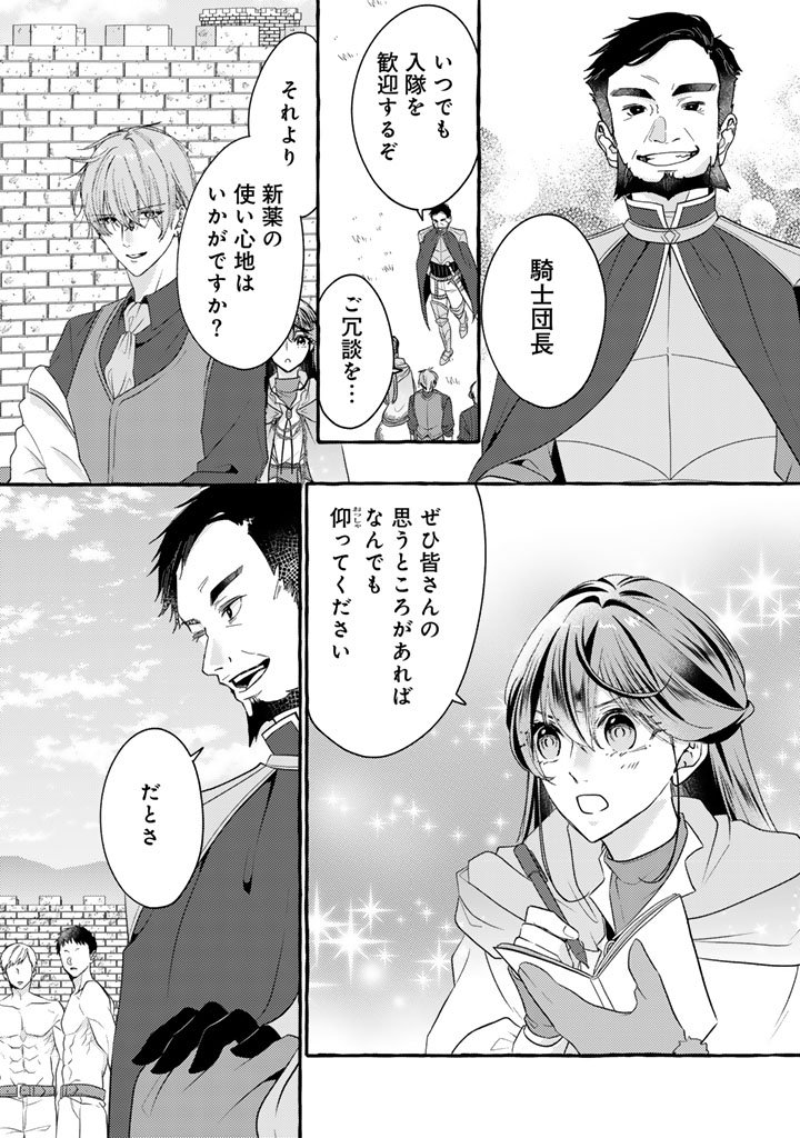 Shiitagerareta Shuusai Reijou to Ringoku no Haraguro Kenkyuusha-sama no Amayaka na Yakusou Jikkenshitsu - Chapter 8 - Page 8