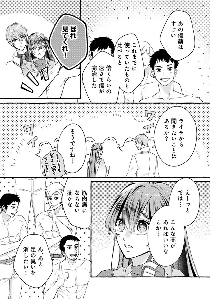 Shiitagerareta Shuusai Reijou to Ringoku no Haraguro Kenkyuusha-sama no Amayaka na Yakusou Jikkenshitsu - Chapter 8 - Page 9