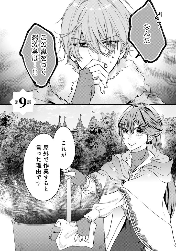 Shiitagerareta Shuusai Reijou to Ringoku no Haraguro Kenkyuusha-sama no Amayaka na Yakusou Jikkenshitsu - Chapter 9 - Page 1