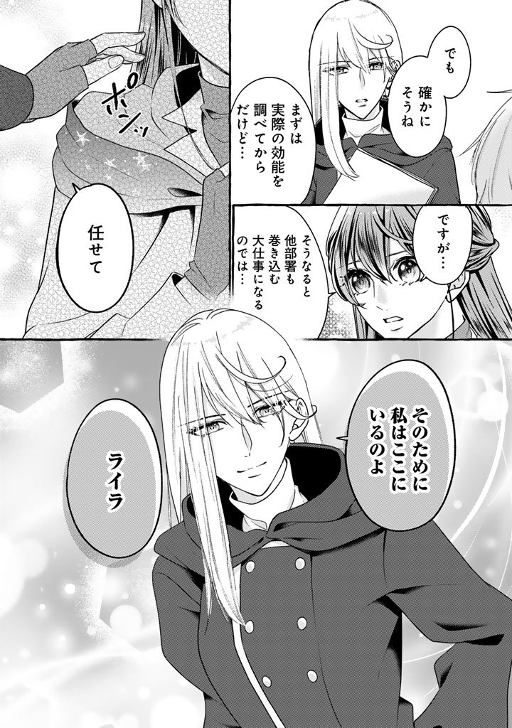 Shiitagerareta Shuusai Reijou to Ringoku no Haraguro Kenkyuusha-sama no Amayaka na Yakusou Jikkenshitsu - Chapter 9 - Page 10
