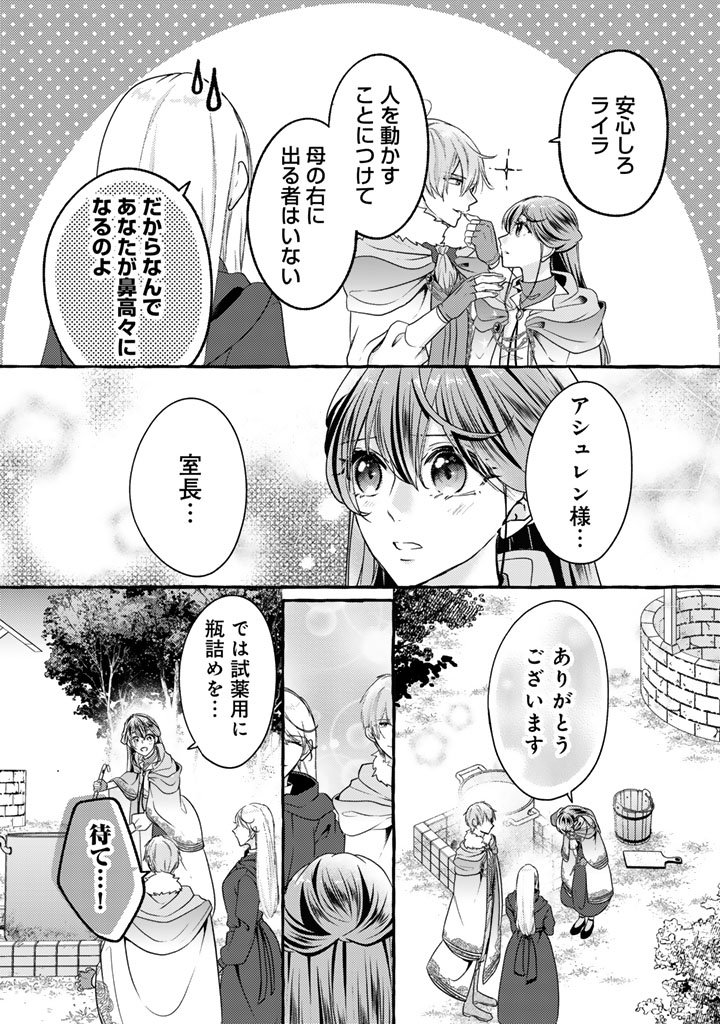 Shiitagerareta Shuusai Reijou to Ringoku no Haraguro Kenkyuusha-sama no Amayaka na Yakusou Jikkenshitsu - Chapter 9 - Page 11