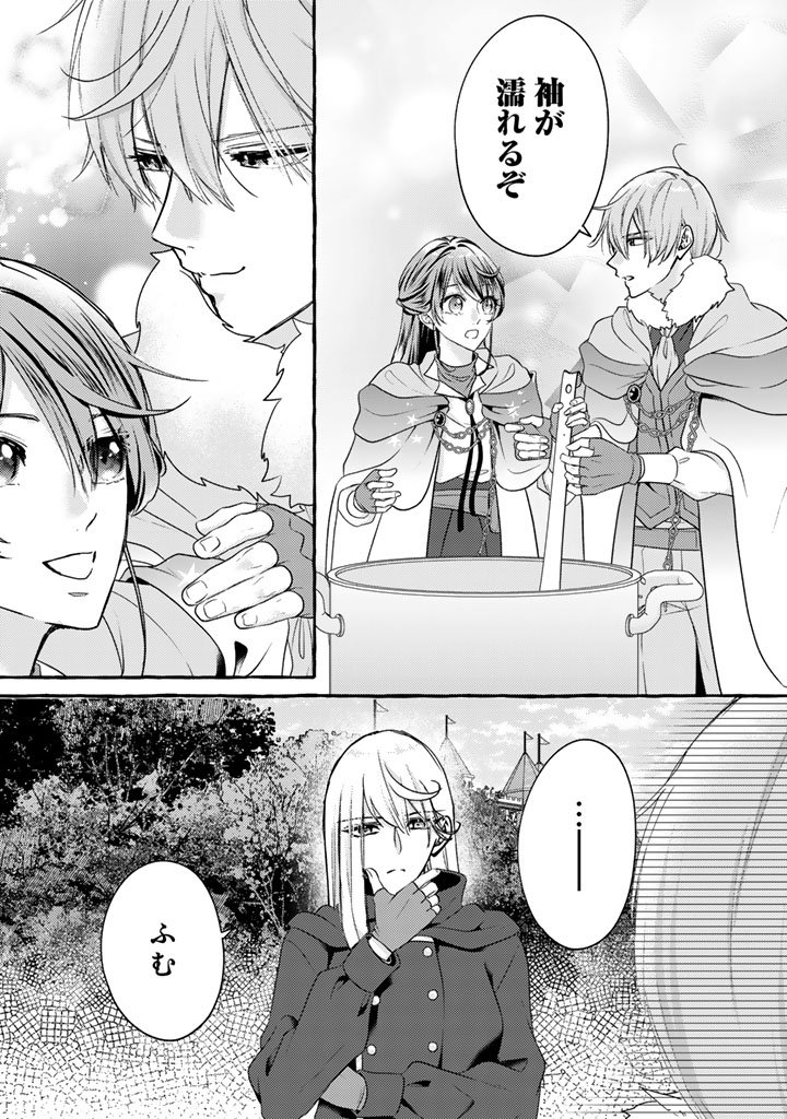 Shiitagerareta Shuusai Reijou to Ringoku no Haraguro Kenkyuusha-sama no Amayaka na Yakusou Jikkenshitsu - Chapter 9 - Page 12