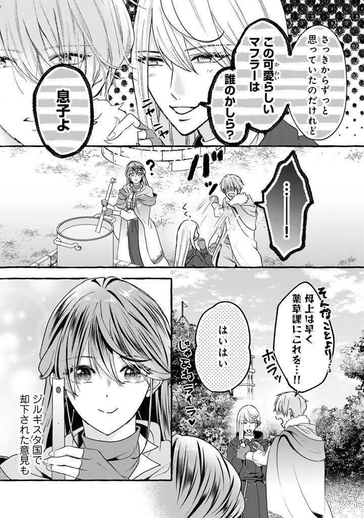 Shiitagerareta Shuusai Reijou to Ringoku no Haraguro Kenkyuusha-sama no Amayaka na Yakusou Jikkenshitsu - Chapter 9 - Page 13