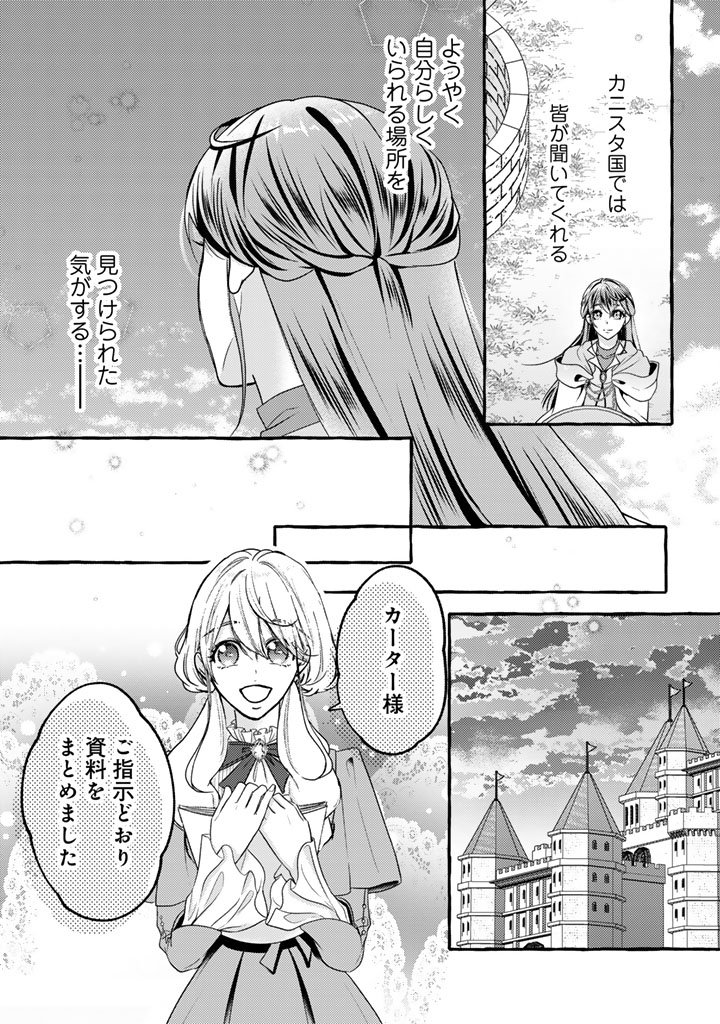 Shiitagerareta Shuusai Reijou to Ringoku no Haraguro Kenkyuusha-sama no Amayaka na Yakusou Jikkenshitsu - Chapter 9 - Page 14