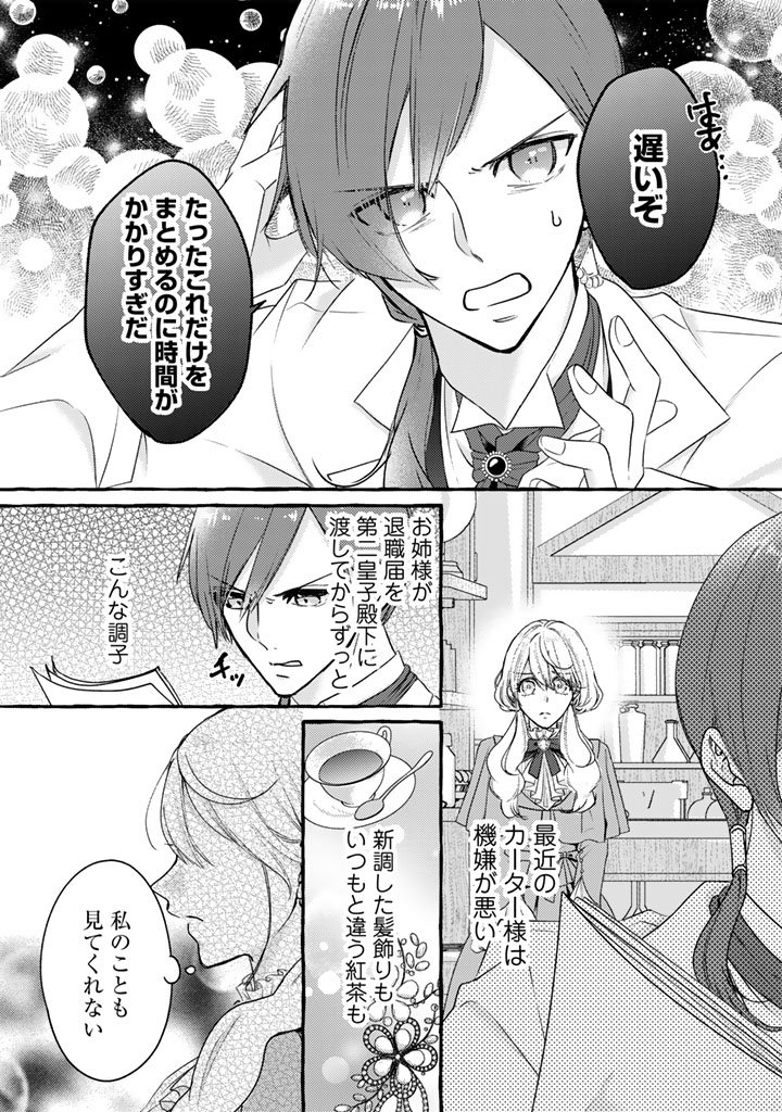 Shiitagerareta Shuusai Reijou to Ringoku no Haraguro Kenkyuusha-sama no Amayaka na Yakusou Jikkenshitsu - Chapter 9 - Page 15