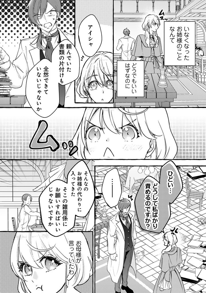 Shiitagerareta Shuusai Reijou to Ringoku no Haraguro Kenkyuusha-sama no Amayaka na Yakusou Jikkenshitsu - Chapter 9 - Page 16