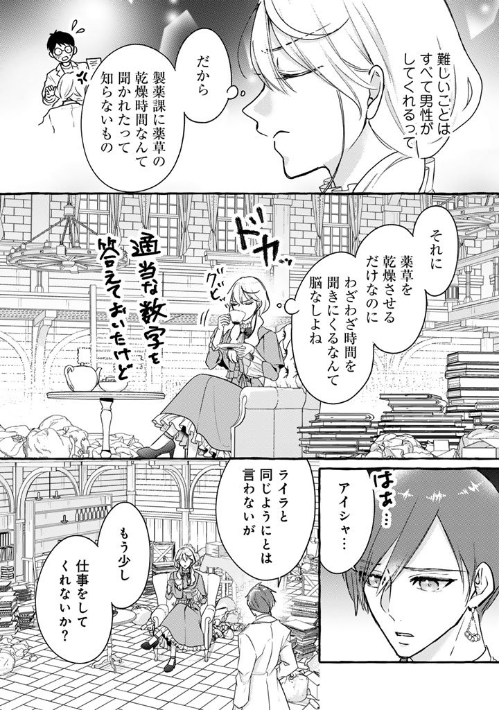 Shiitagerareta Shuusai Reijou to Ringoku no Haraguro Kenkyuusha-sama no Amayaka na Yakusou Jikkenshitsu - Chapter 9 - Page 17