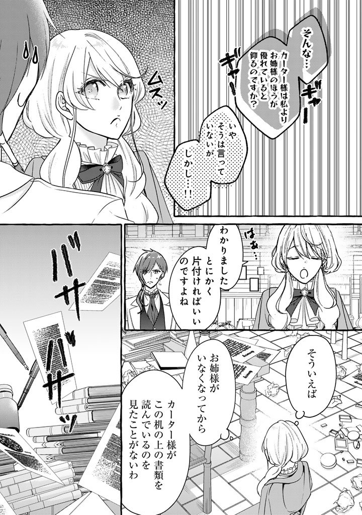 Shiitagerareta Shuusai Reijou to Ringoku no Haraguro Kenkyuusha-sama no Amayaka na Yakusou Jikkenshitsu - Chapter 9 - Page 18