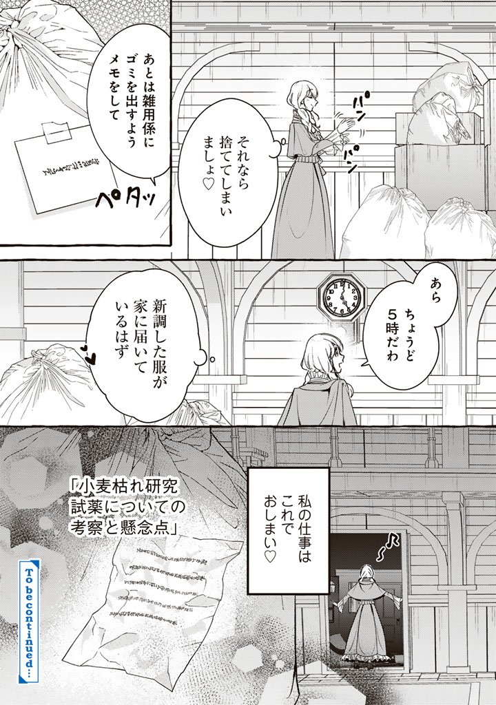 Shiitagerareta Shuusai Reijou to Ringoku no Haraguro Kenkyuusha-sama no Amayaka na Yakusou Jikkenshitsu - Chapter 9 - Page 19