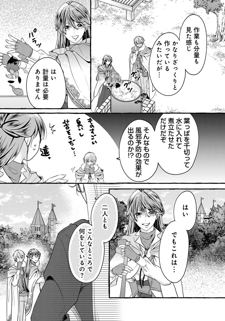 Shiitagerareta Shuusai Reijou to Ringoku no Haraguro Kenkyuusha-sama no Amayaka na Yakusou Jikkenshitsu - Chapter 9 - Page 2