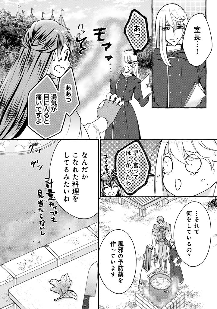 Shiitagerareta Shuusai Reijou to Ringoku no Haraguro Kenkyuusha-sama no Amayaka na Yakusou Jikkenshitsu - Chapter 9 - Page 3