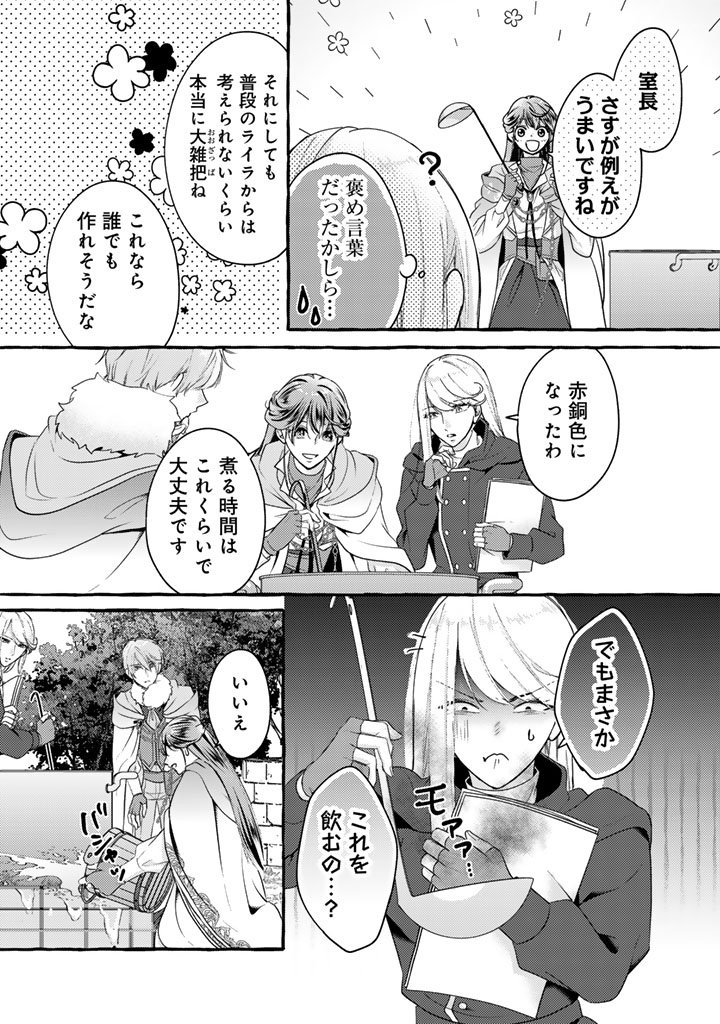 Shiitagerareta Shuusai Reijou to Ringoku no Haraguro Kenkyuusha-sama no Amayaka na Yakusou Jikkenshitsu - Chapter 9 - Page 4