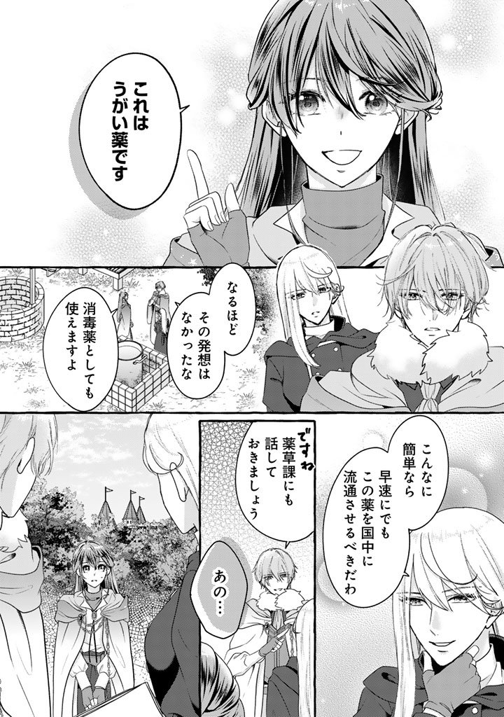 Shiitagerareta Shuusai Reijou to Ringoku no Haraguro Kenkyuusha-sama no Amayaka na Yakusou Jikkenshitsu - Chapter 9 - Page 5