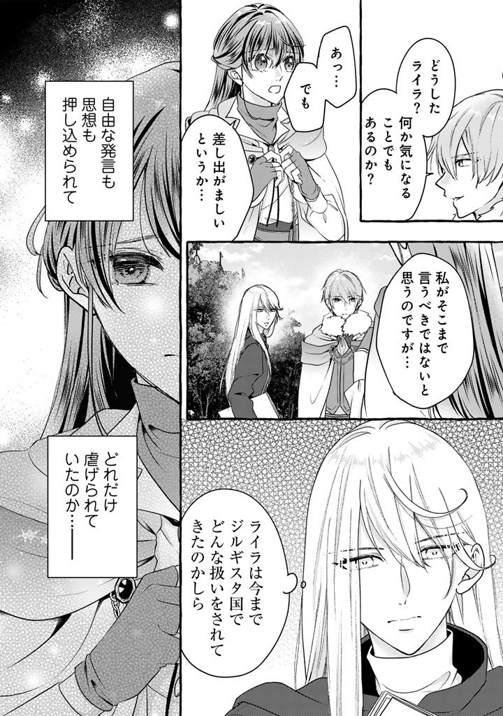 Shiitagerareta Shuusai Reijou to Ringoku no Haraguro Kenkyuusha-sama no Amayaka na Yakusou Jikkenshitsu - Chapter 9 - Page 6