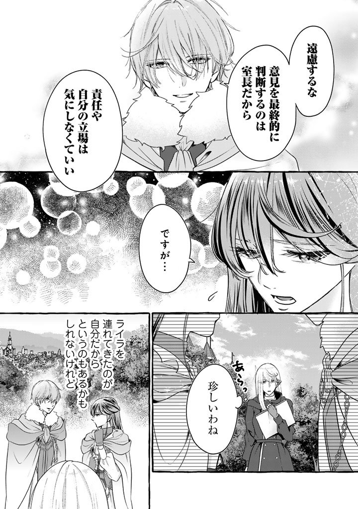 Shiitagerareta Shuusai Reijou to Ringoku no Haraguro Kenkyuusha-sama no Amayaka na Yakusou Jikkenshitsu - Chapter 9 - Page 7
