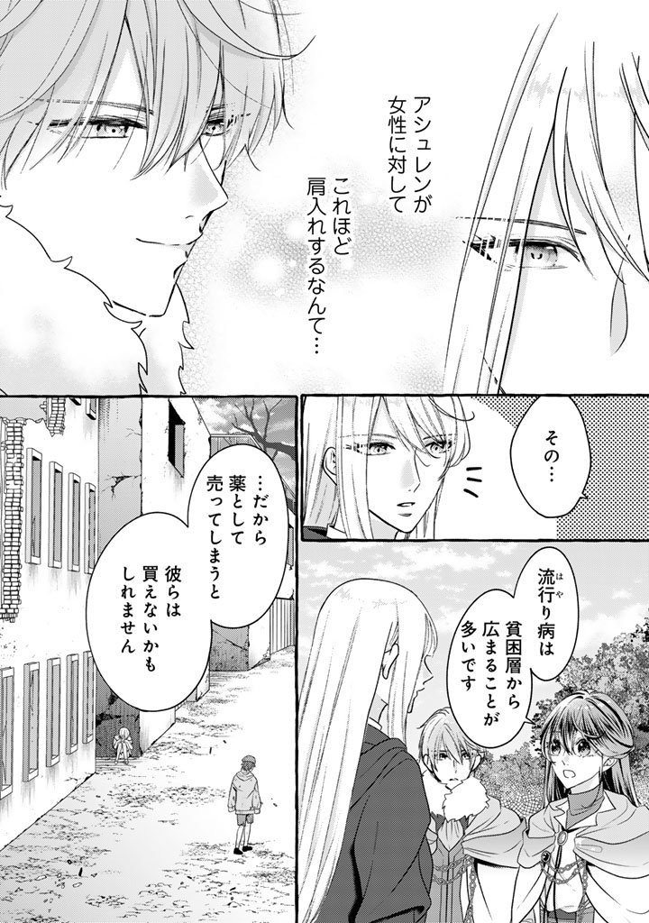 Shiitagerareta Shuusai Reijou to Ringoku no Haraguro Kenkyuusha-sama no Amayaka na Yakusou Jikkenshitsu - Chapter 9 - Page 8