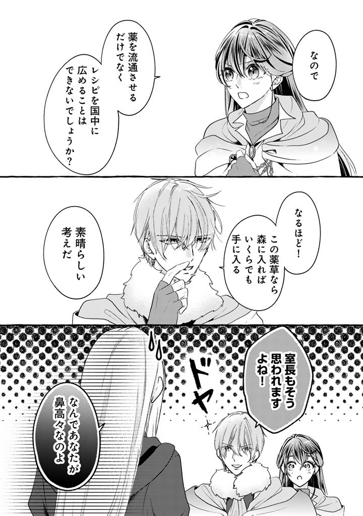 Shiitagerareta Shuusai Reijou to Ringoku no Haraguro Kenkyuusha-sama no Amayaka na Yakusou Jikkenshitsu - Chapter 9 - Page 9