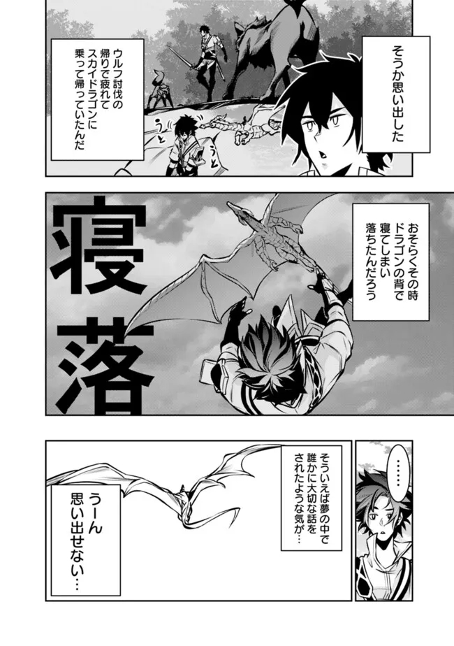 Shijou Saikyou no Mahou Kenshi, F Rank Boukensha ni Tensei Suru - Kensei to Matei, 2-tsu no Zense Omotta Otoko no Eiyuutan Chap 103 - Next Chap 104