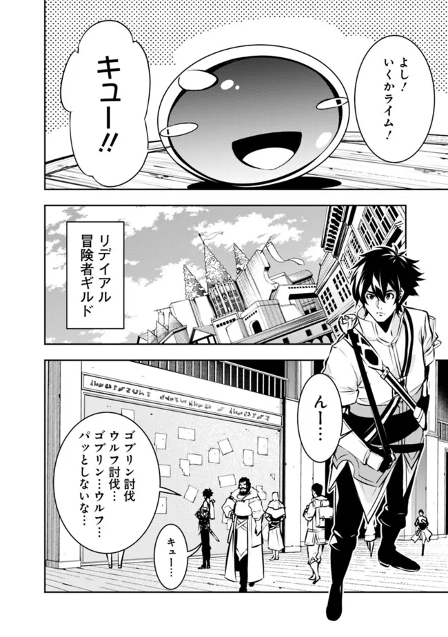 Shijou Saikyou no Mahou Kenshi, F Rank Boukensha ni Tensei Suru - Kensei to Matei, 2-tsu no Zense Omotta Otoko no Eiyuutan Chap 103 - Next Chap 104