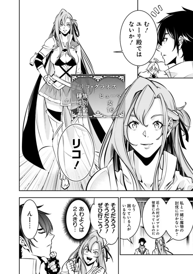 Shijou Saikyou no Mahou Kenshi, F Rank Boukensha ni Tensei Suru - Kensei to Matei, 2-tsu no Zense Omotta Otoko no Eiyuutan Chap 103 - Next Chap 104