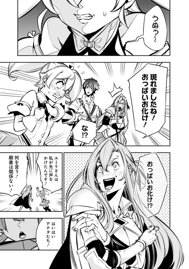 Shijou Saikyou no Mahou Kenshi, F Rank Boukensha ni Tensei Suru - Kensei to Matei, 2-tsu no Zense Omotta Otoko no Eiyuutan Chap 103 - Next Chap 104