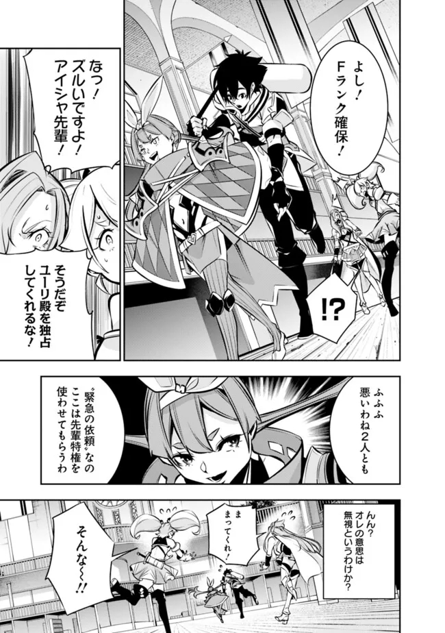 Shijou Saikyou no Mahou Kenshi, F Rank Boukensha ni Tensei Suru - Kensei to Matei, 2-tsu no Zense Omotta Otoko no Eiyuutan Chap 103 - Next Chap 104