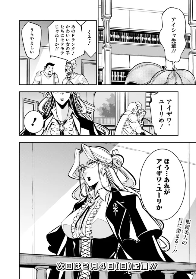 Shijou Saikyou no Mahou Kenshi, F Rank Boukensha ni Tensei Suru - Kensei to Matei, 2-tsu no Zense Omotta Otoko no Eiyuutan Chap 103 - Next Chap 104