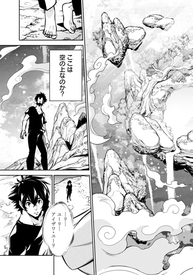 Shijou Saikyou no Mahou Kenshi, F Rank Boukensha ni Tensei Suru - Kensei to Matei, 2-tsu no Zense Omotta Otoko no Eiyuutan Chap 103 - Next Chap 104