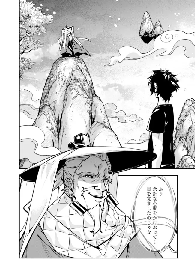 Shijou Saikyou no Mahou Kenshi, F Rank Boukensha ni Tensei Suru - Kensei to Matei, 2-tsu no Zense Omotta Otoko no Eiyuutan Chap 103 - Next Chap 104