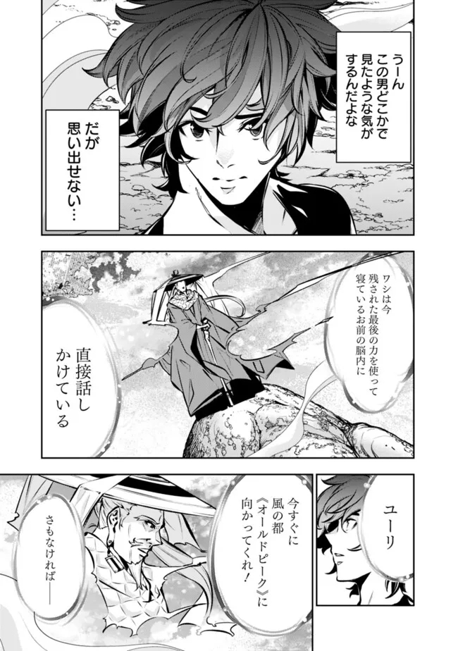 Shijou Saikyou no Mahou Kenshi, F Rank Boukensha ni Tensei Suru - Kensei to Matei, 2-tsu no Zense Omotta Otoko no Eiyuutan Chap 103 - Next Chap 104