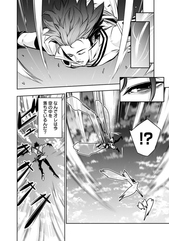 Shijou Saikyou no Mahou Kenshi, F Rank Boukensha ni Tensei Suru - Kensei to Matei, 2-tsu no Zense Omotta Otoko no Eiyuutan Chap 103 - Next Chap 104