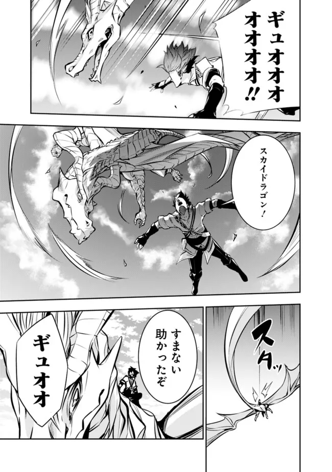 Shijou Saikyou no Mahou Kenshi, F Rank Boukensha ni Tensei Suru - Kensei to Matei, 2-tsu no Zense Omotta Otoko no Eiyuutan Chap 103 - Next Chap 104