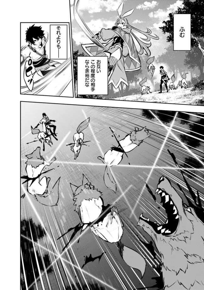 Shijou Saikyou no Mahou Kenshi, F Rank Boukensha ni Tensei Suru - Kensei to Matei, 2-tsu no Zense Omotta Otoko no Eiyuutan Chap 104 - Next Chap 105