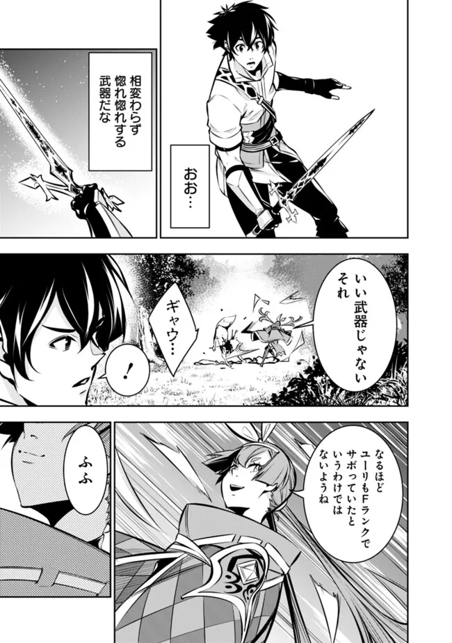 Shijou Saikyou no Mahou Kenshi, F Rank Boukensha ni Tensei Suru - Kensei to Matei, 2-tsu no Zense Omotta Otoko no Eiyuutan Chap 104 - Next Chap 105