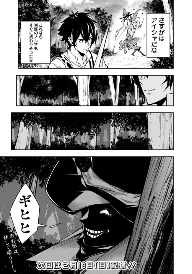 Shijou Saikyou no Mahou Kenshi, F Rank Boukensha ni Tensei Suru - Kensei to Matei, 2-tsu no Zense Omotta Otoko no Eiyuutan Chap 104 - Next Chap 105