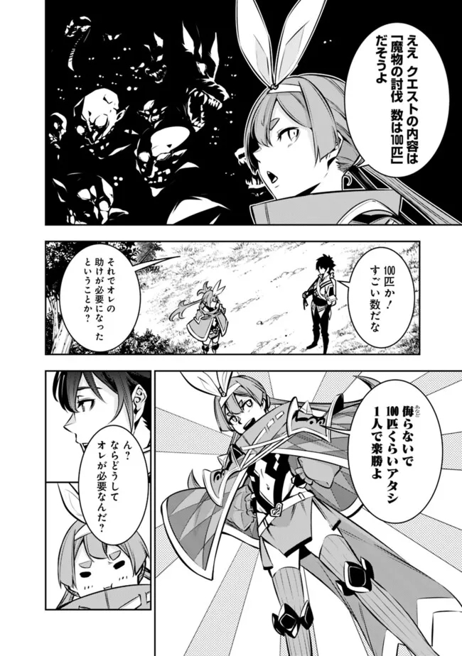 Shijou Saikyou no Mahou Kenshi, F Rank Boukensha ni Tensei Suru - Kensei to Matei, 2-tsu no Zense Omotta Otoko no Eiyuutan Chap 104 - Next Chap 105