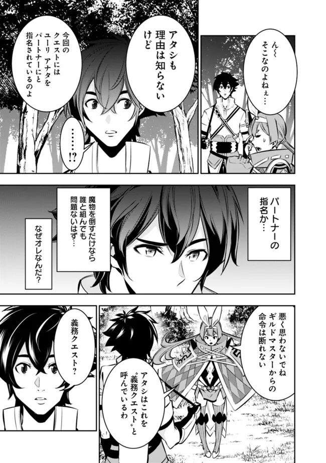 Shijou Saikyou no Mahou Kenshi, F Rank Boukensha ni Tensei Suru - Kensei to Matei, 2-tsu no Zense Omotta Otoko no Eiyuutan Chap 104 - Next Chap 105