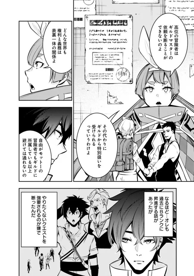 Shijou Saikyou no Mahou Kenshi, F Rank Boukensha ni Tensei Suru - Kensei to Matei, 2-tsu no Zense Omotta Otoko no Eiyuutan Chap 104 - Next Chap 105